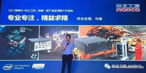 新光璀璨，共贏天下——2017華北工控與Intel成都新品交流會(huì)技術(shù)交流紀(jì)實(shí)